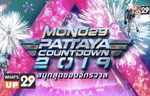 เมืองพัทยา ร่วมกับ โมโน 29 จัดมหกรรมบันเทิงส่งท้ายปีใน MONO29 PATTAYA COUNTDOWN 2019
