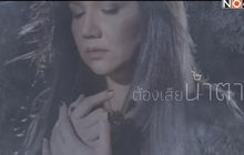 เศร้ากินใจ! MV “ความรักครั้งสุดท้าย” ของ “โบ สุนิตา”