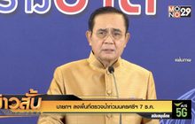 นายกฯ ลงพื้นที่ตรวจน้ำท่วมนครศรีฯ 7 ธ.ค.