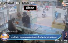 รวบได้แล้ว โจรพยายามชิงทรัพย์ร้านโทรศัพท์ อ้างป่วยซึมเศร้า