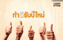 Good Morning Thailand 03-01-59