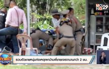 รวบตัวชายหนุ่มก่อเหตุเผาบ้านพี่ชายเจรจานานกว่า 2 ชม.