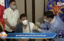 ผู้นำฟิลิปปินส์ฉีดวัคซีนซิโนฟาร์มเข็มแรก