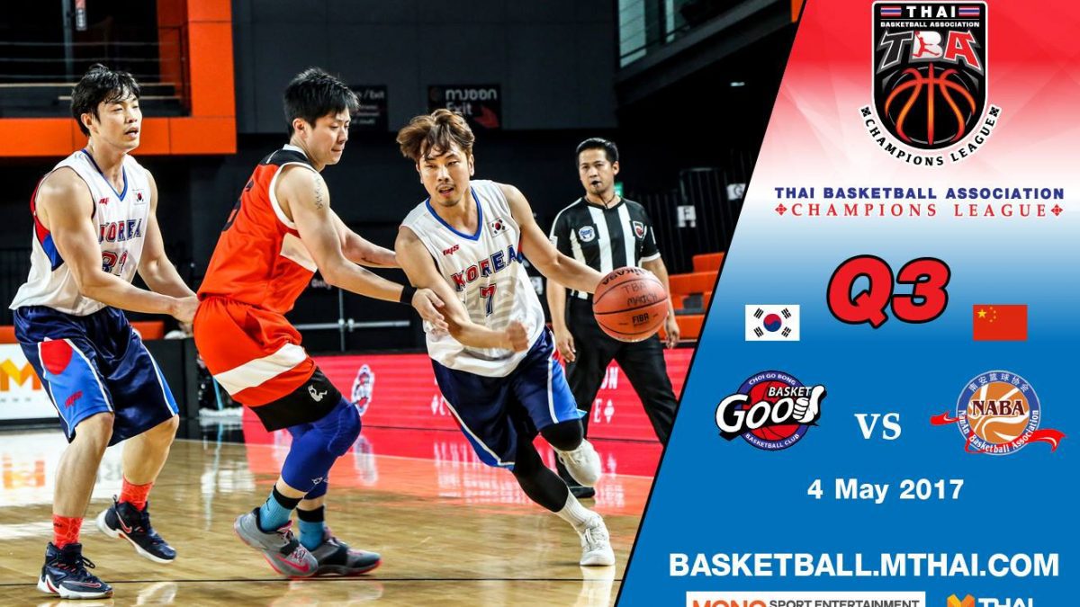 การแข่งขันบาสเกตบอล TBA คู่ที่2 Basket Good (Korea) VS Fujian Nan’An (China) Q3 (4/5/60)