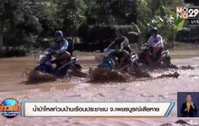 น้ำป่าไหลท่วมบ้านเรือนประชาชน จ.เพชรบูรณ์เสียหาย