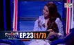 THE CHOICE THAILAND เลือกได้ให้เดต EP.23 [1/7]