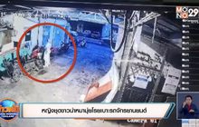 หญิงชุดขาวนำหมามุ่ยโรยเบาะรถจักรยานยนต์