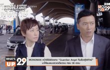 MONOMAX คว้าซีรีส์ฮ่องกง “Guardian Angel ทีมสืบผู้พิทักษ์”  มาให้ชมแบบรวดเดียวจบ ครบ 36 ตอน
