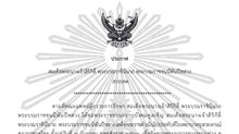 ประกาศ สมเด็จพระนางเจ้าสิริกิติ์ พระบรมราชินีนาถ พระบรมราชชนนีพันปีหลวง สวรรคต