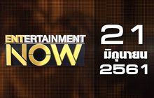 Entertainment Now Break 1 21-06-61