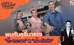 บุกร้านสปาทำเล็บไปกับ “ต๊ะ-ตระการ”&”เต๋า-ทัศนัย” | #OneDayWithMatthew หนึ่งวันมันดีตีซี้คนดัง EP.23