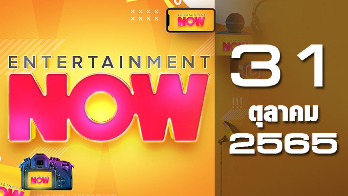 Entertainment Now 31-10-65