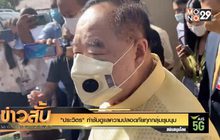 “ประวิตร” กำชับดูแลความปลอดภัยทุกกลุ่มชุมนุม