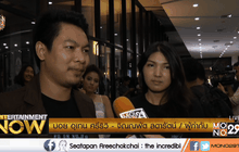 ผกก.บอย อุเทน แย้มเปิดกล้อง “ผู้บ่าวไทบ้าน” ภาค 2