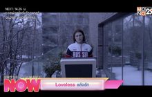 Movie Preview : Loveless แล้งรัก