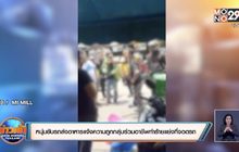 หนุ่มขับรถส่งอาหารแจ้งความถูกกลุ่มร่วมอาชีพทำร้ายแย่งที่จอดรถ
