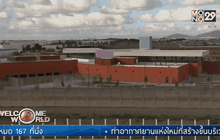 สนามบินเชื่อมสหรัฐฯ-เม็กซิโก