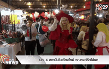 นศ. 4 สถาบันในเชียงใหม่ รณรงค์รักไม่เมา