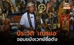 ประวัติ ‘เณรแอ’ จอมขมังเวทย์ชื่อดัง