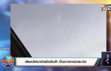 เสียงปริศนาดังสนั่นลั่นฟ้า เป็นดาวตกชนิดระเบิด