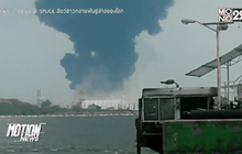 โรงกลั่นน้ำมันในเม็กซิโกระเบิด