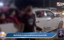 ยิงกันในสนามฟุตบอลโค้ชทีมเยาวชนบาดเจ็บ