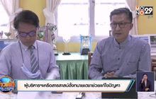 ผู้บริหารฯเครือสารสาสน์ตั้งทนายเดชาช่วยแก้ไขปัญหา