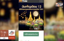 MThai.com ชวนร่วมลอยกระทงออนไลน์