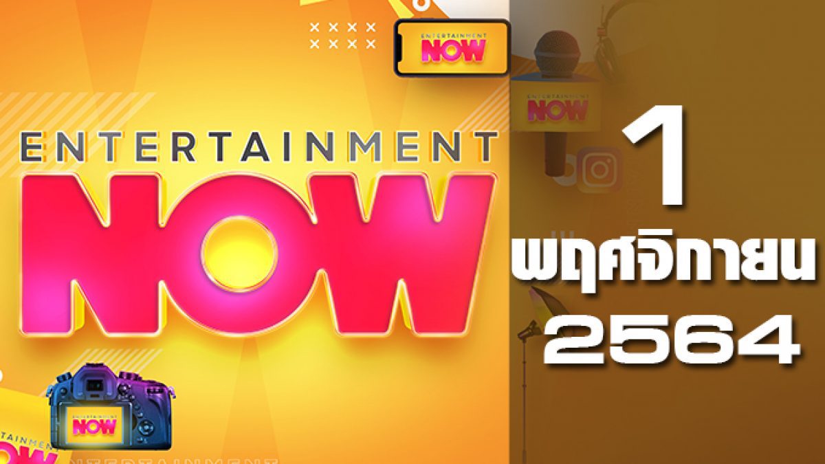 Entertainment Now 01-11-64