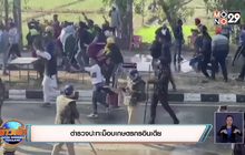 ตำรวจปะทะม็อบเกษตรกรอินเดีย