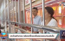 สาวโวยห้างทอง หลังเผาจี้ทองเพื่อตรวจสอบก่อนรับซื้อ
