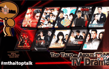 เทปบันทึกภาพงานประกาศผลรางวัลแห่งปี Mthai Top Talk 2015