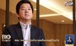 Big Billionaire มหัศจรรย์พันล้าน ตอน : ธนรัชต์ พสวงศ์ // ตอน วางอนาคตองค์กร มองเห็นความสุขในธุรกิจ