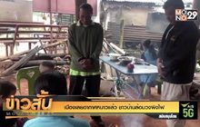 เมืองเลยอากาศหนาวแล้ว ชาวบ้านล้อมวงผิงไฟ
