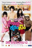 สุดเขต สเลดเป็ด Loser Lover
