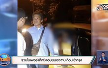รวบโชเฟอร์แท็กซี่ลอบขนแรงงานเถื่อนเข้ากรุง