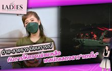 เปิดใจ“ต่าย-สายธาร ”การให้ความช่วยเหลือเคสนักแสดงสาว”แตงโม” | #TheLadies ผู้หญิงแถวหน้า EP.4
