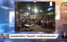 ร้านชาบูโพสต์เดือด “ไม่ยอมปิด” หากมีล็อกดาวน์รอบสอง
