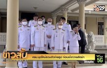 ครม.ชุดใหม่รวมตัวถ่ายรูป ก่อนเข้าถวายสัตย์ฯ