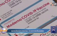 สมาคมโรงพยาบาลเอกชน เคาะราคากลางโมเดอร์นา