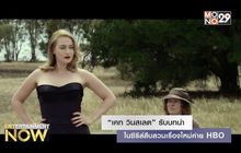 “เคท วินสเลต” รับบทนำในซีรีส์สืบสวนเรื่องใหม่ค่าย HBO