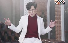 “ทอม อิศรา” ควง “ฟาง FFK” คัฟเวอร์เพลง “ใช่เลย”