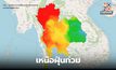 เหนืออ่วม! PM2.5 สูงต่อเนื่อง