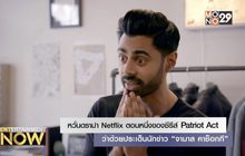 หวั่นดราม่า Netflix ตอนหนึ่งของซีรีส์ Patriot Act ว่าด้วยประเด็นนักข่าว “จามาล คาช็อกกี”