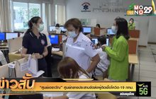 “ศูนย์เอราวัณ” ศูนย์กลางประสานจัดส่งผู้ติดเชื้อโควิด-19 กทม.