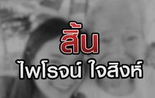 เจาะข่าวเด็ด The Day News Update 22-02-64