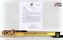 ปลัดมหาดไทยสั่งตั้ง ศบค. ท้องถิ่น