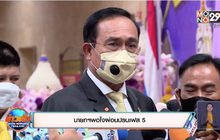 นายกฯพอใจผ่อนปรนเฟส 5