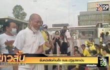 ยื่นหนังสือค้านตั้ง กมธ.ปฏิรูปสถาบัน