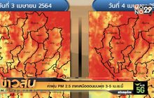 ค่าฝุ่น PM 2.5 ภาคเหนือตอนบนพุ่ง 3-5 เม.ย.นี้